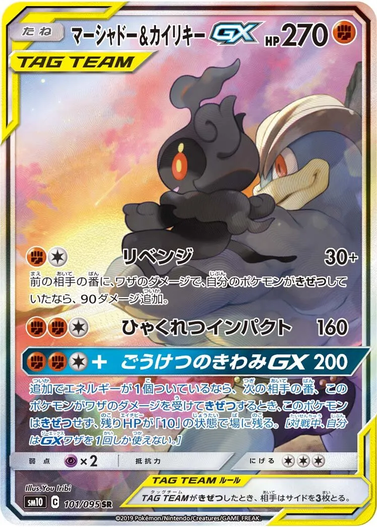 Marshadow et Mackogneur-GX