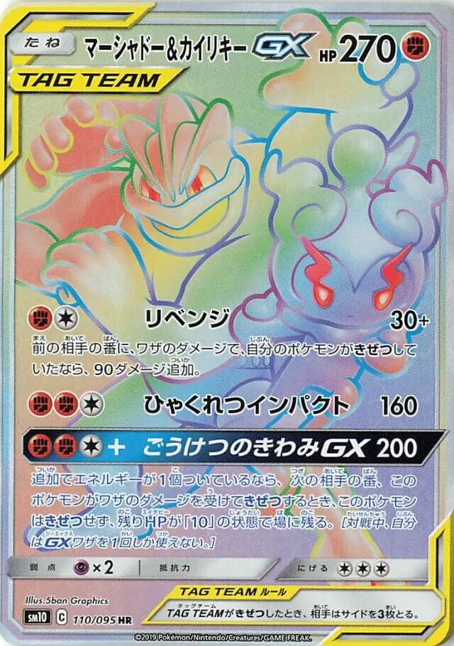 Marshadow et Mackogneur-GX