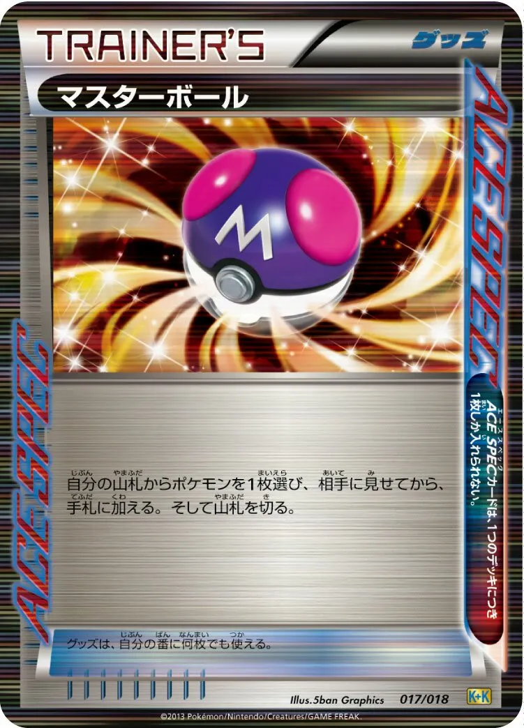 Master ball
