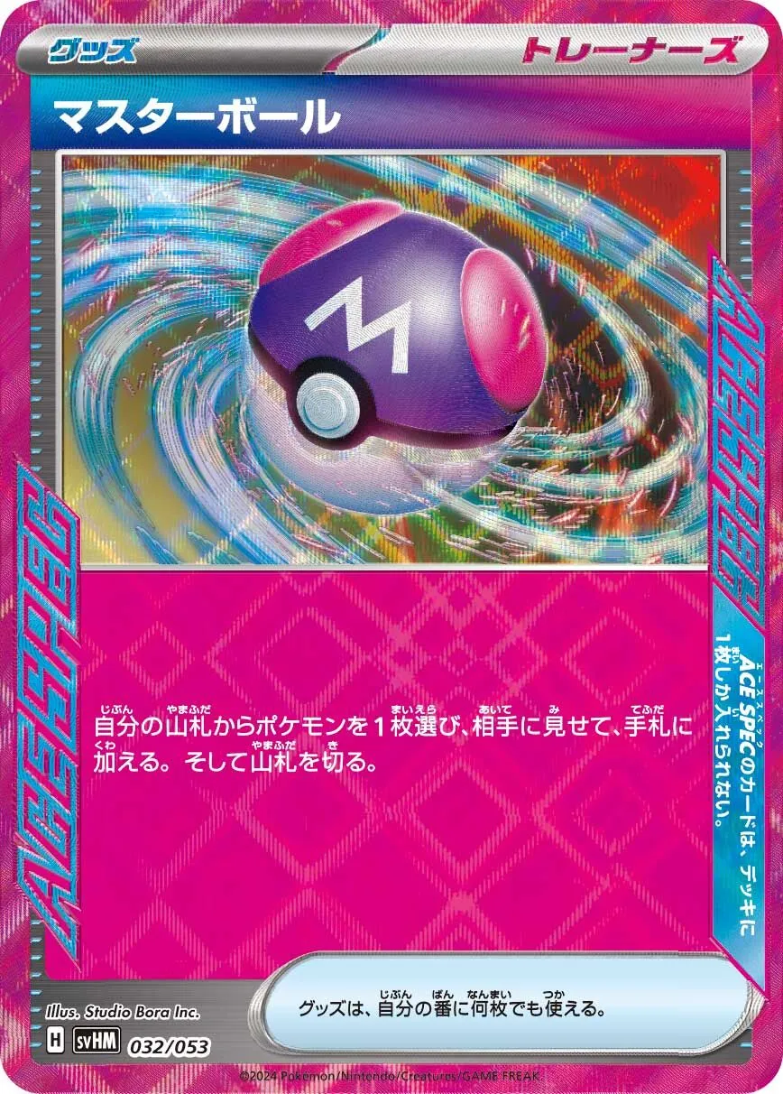 Master ball