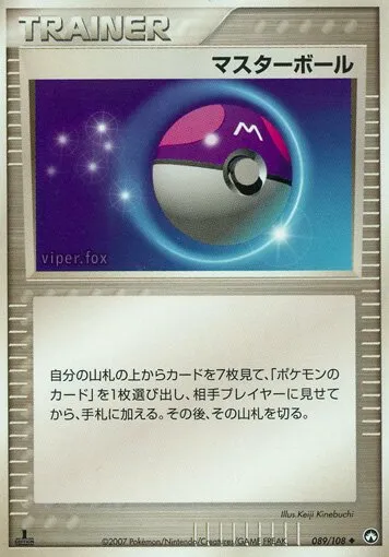 Master ball