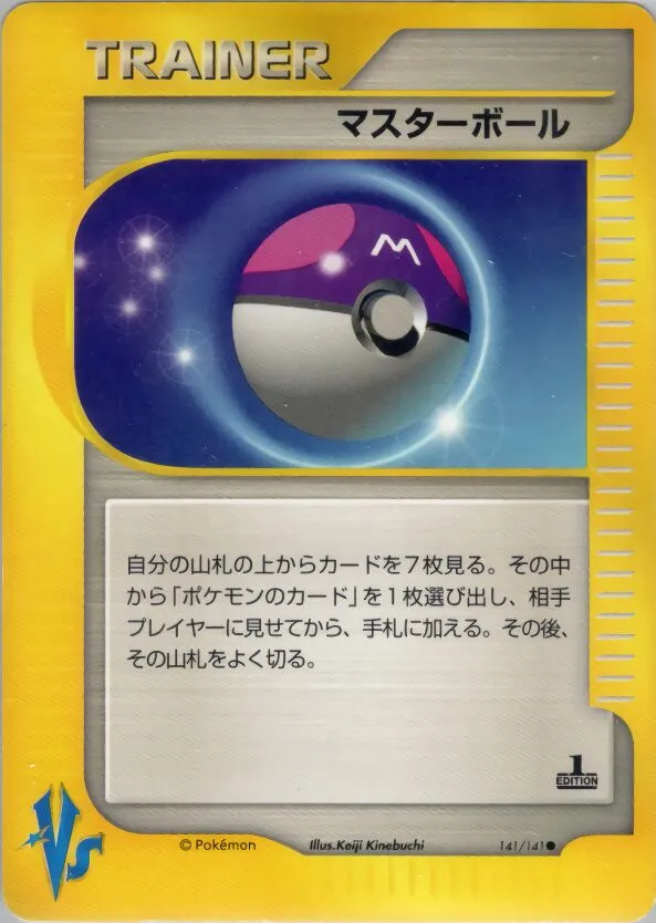 Master ball