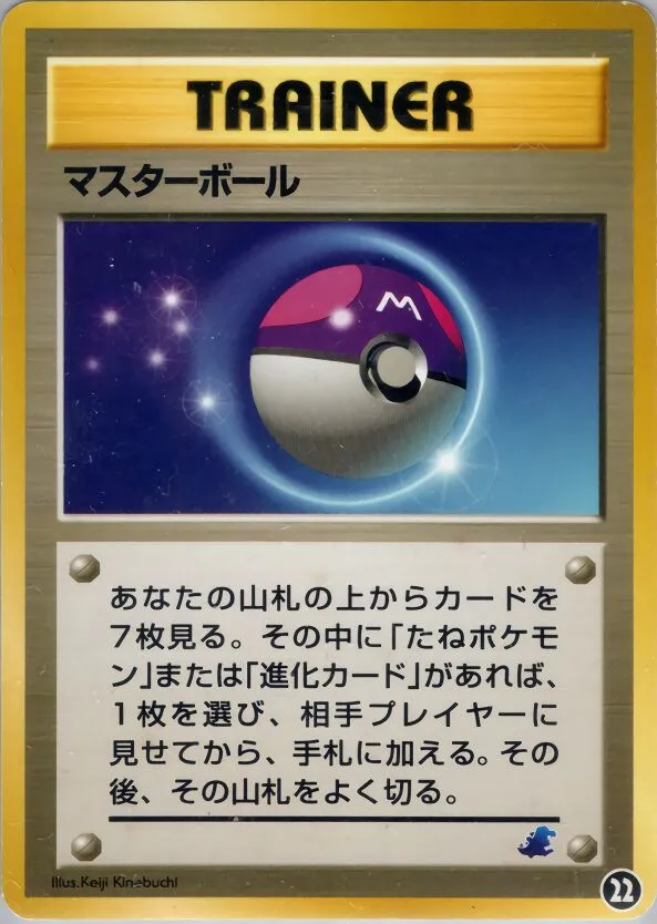 Master ball