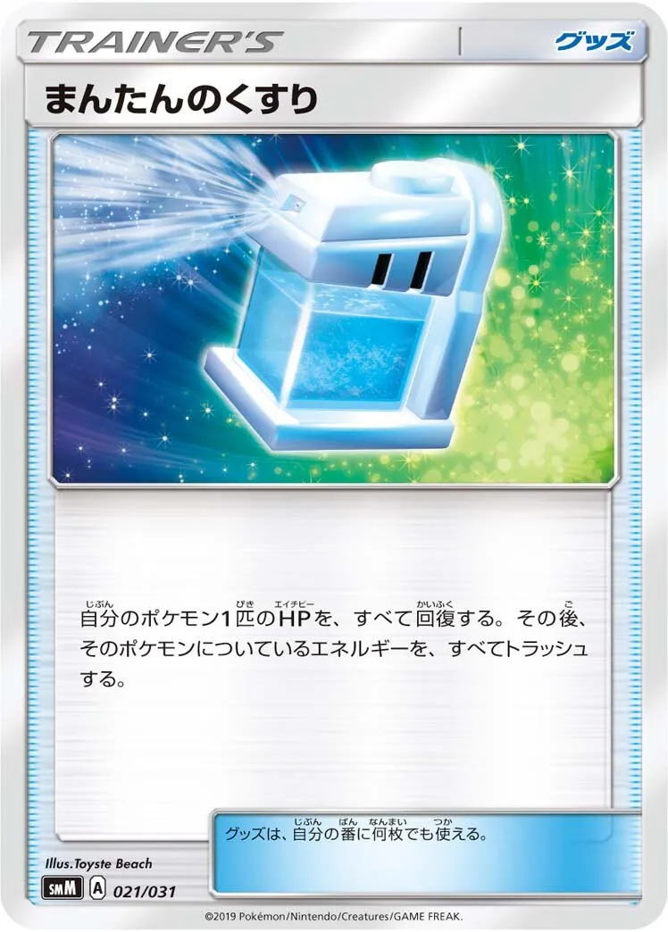 Potion Max
