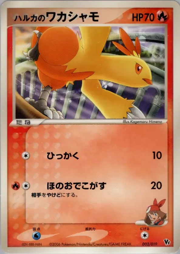 May's Combusken