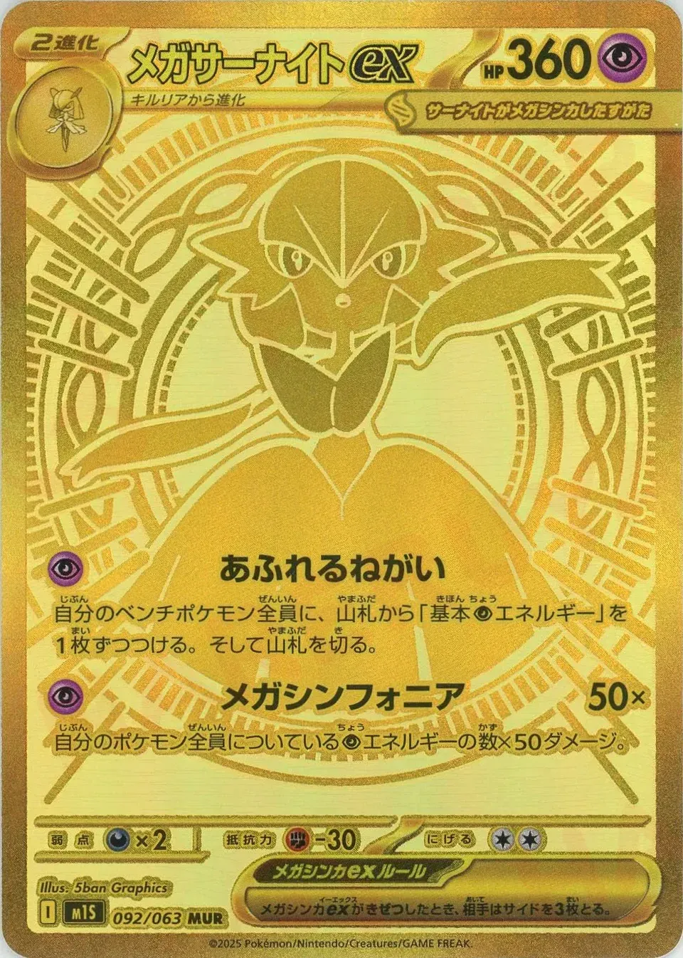 Mega Gardevoir ex