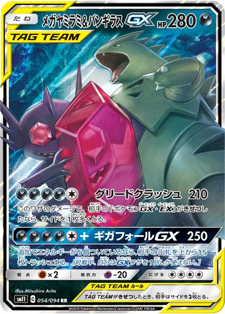 Méga-Ténéfix et Tyranocif-GX