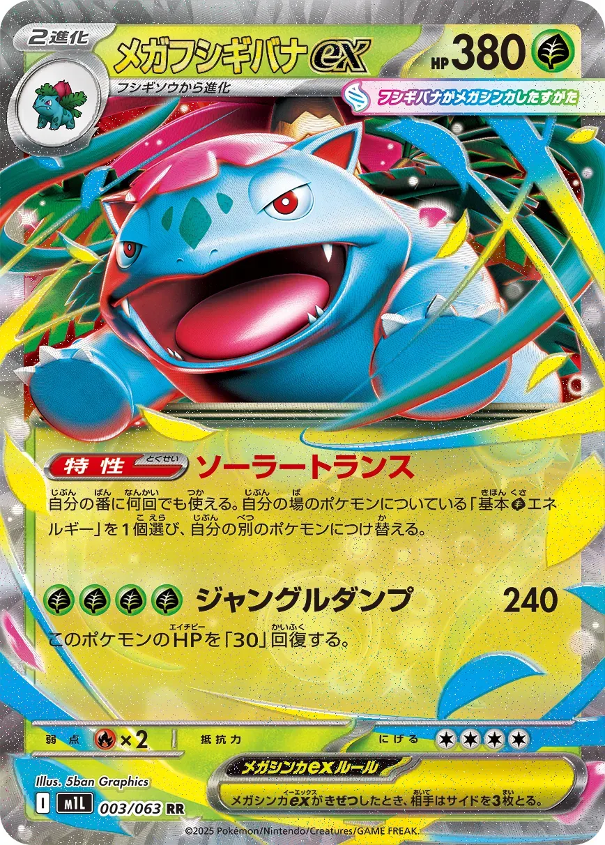 Mega Florizarre ex