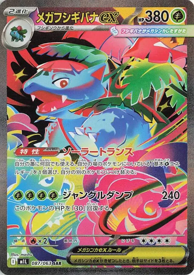 Mega Venusaur ex
