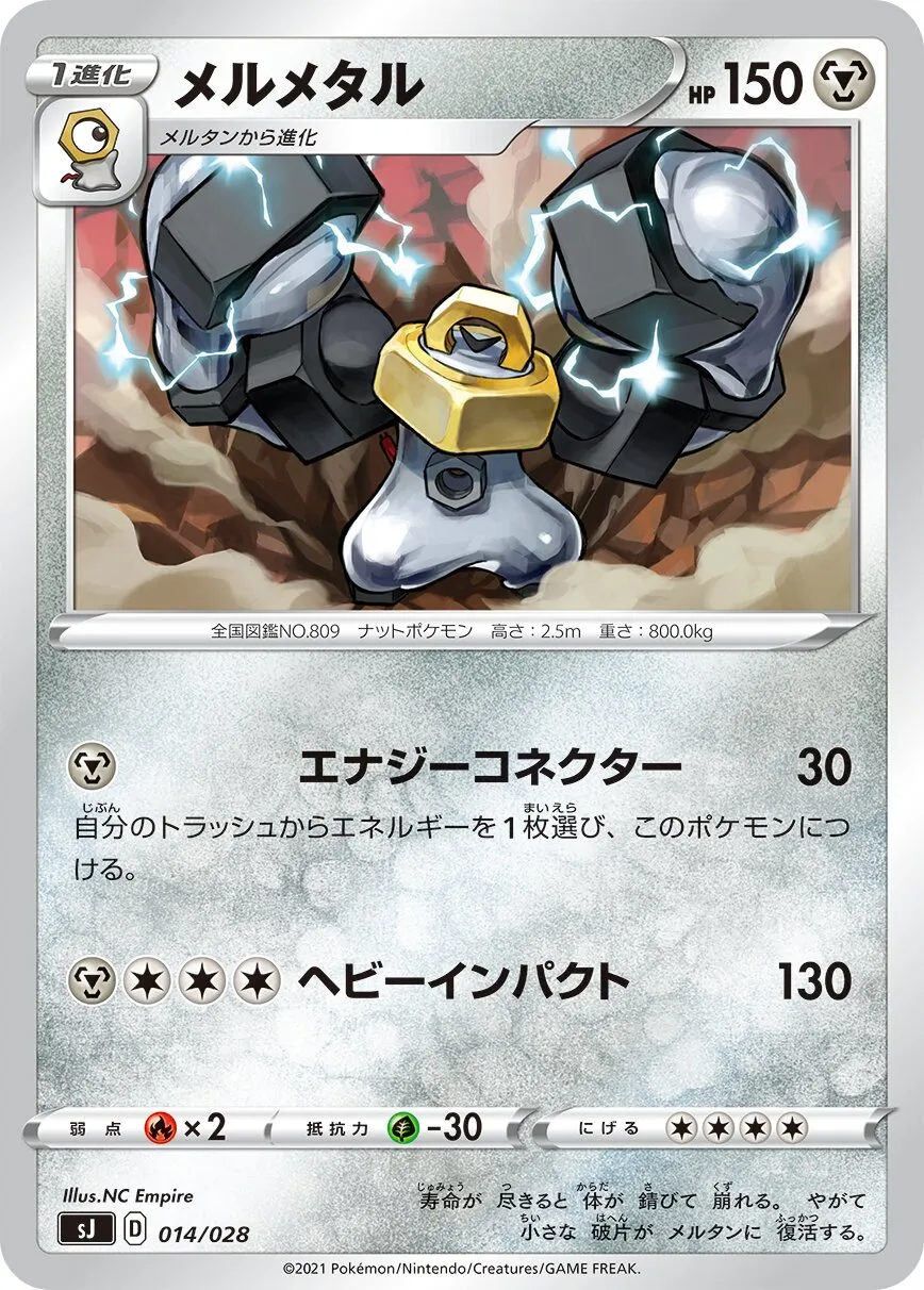 Melmetal