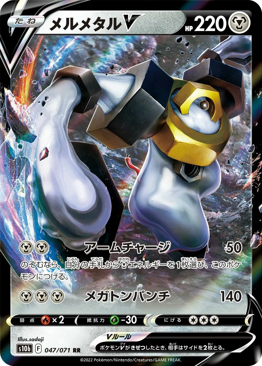 Melmetal-V
