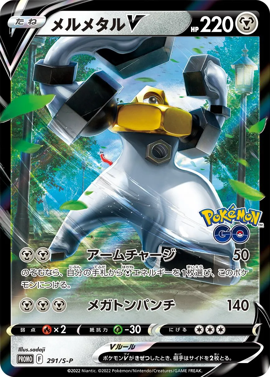 Melmetal-V