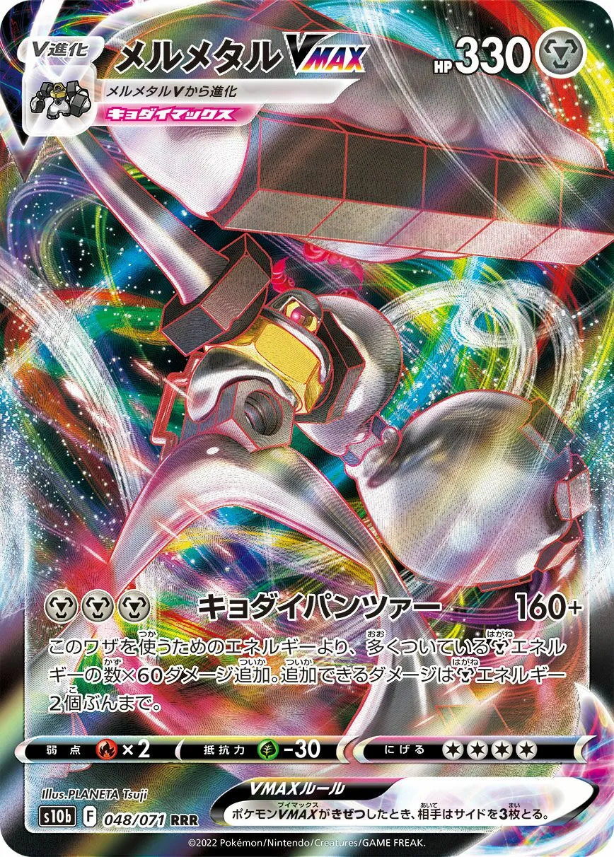 Melmetal-VMAX