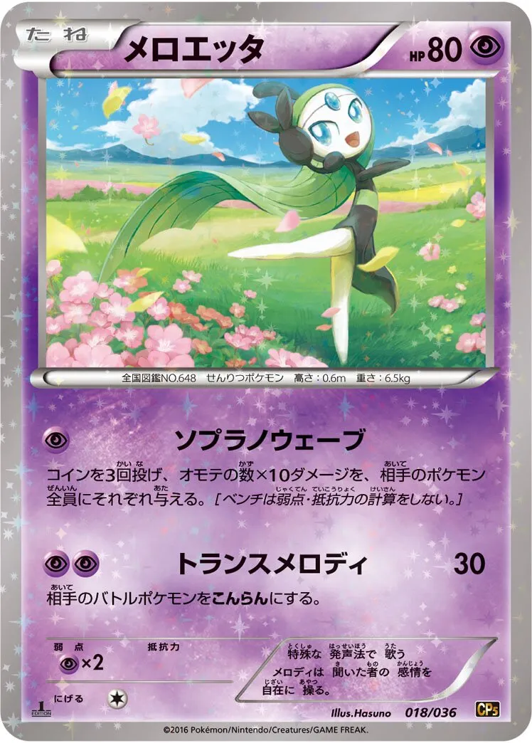 Meloetta