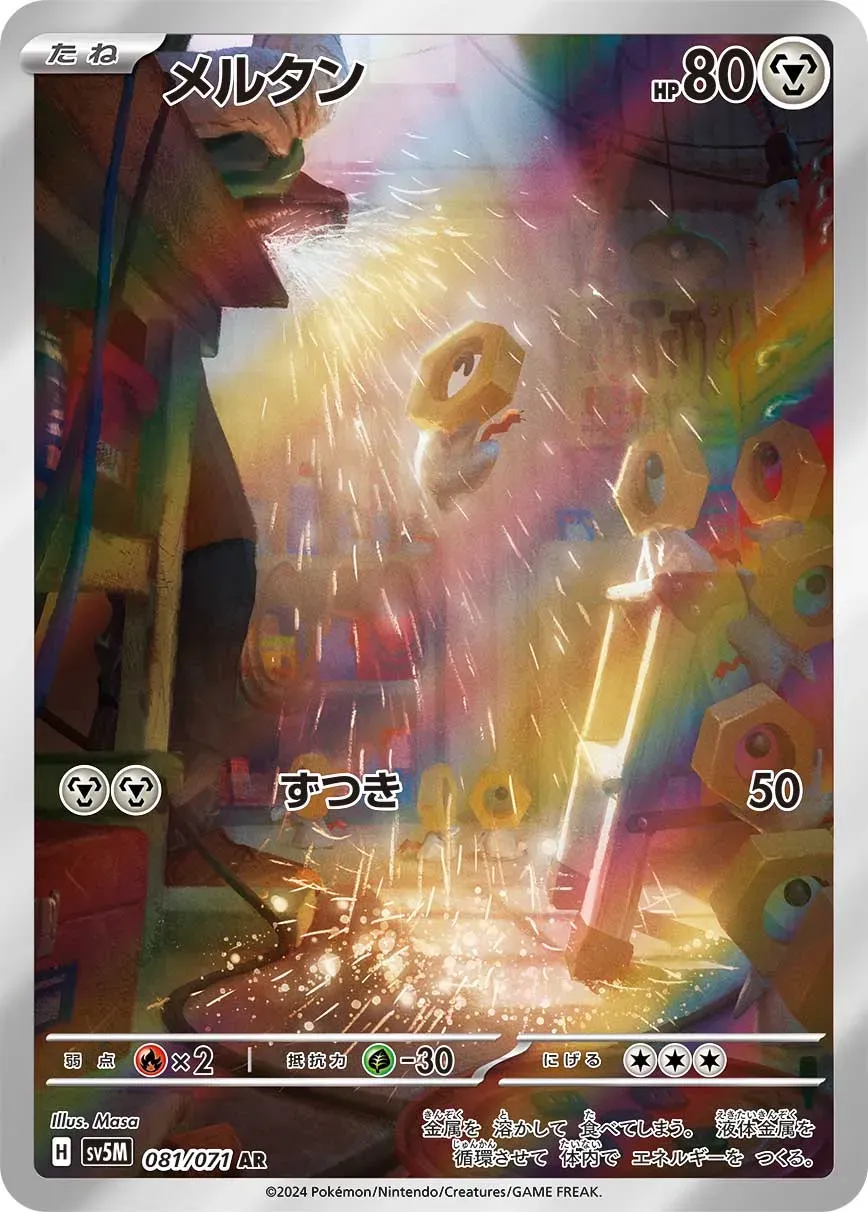 Meltan