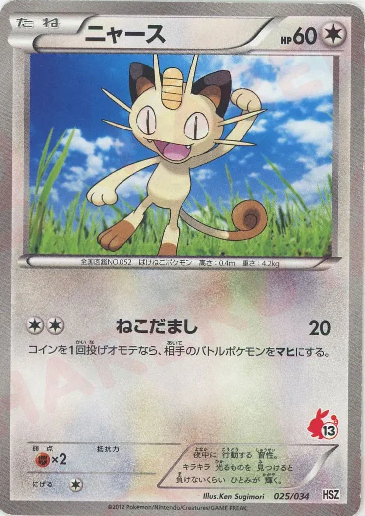 Meowth