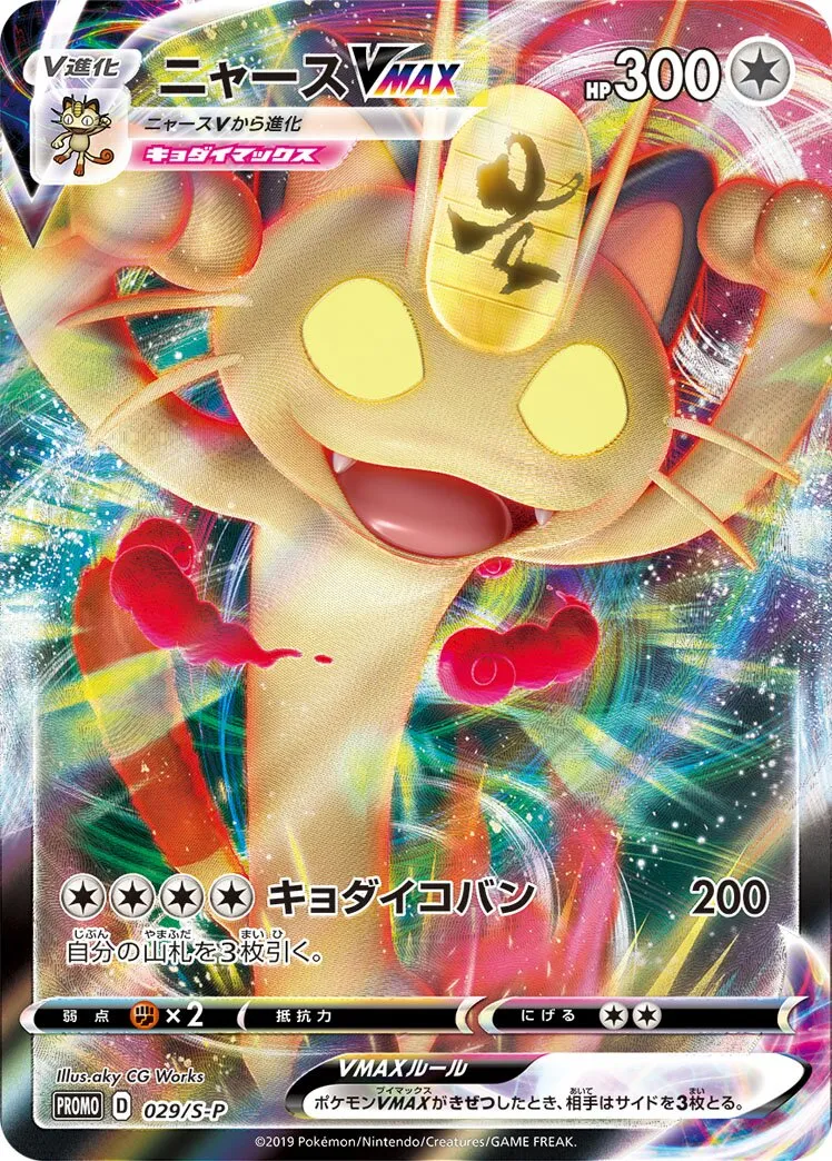 Meowth VMAX