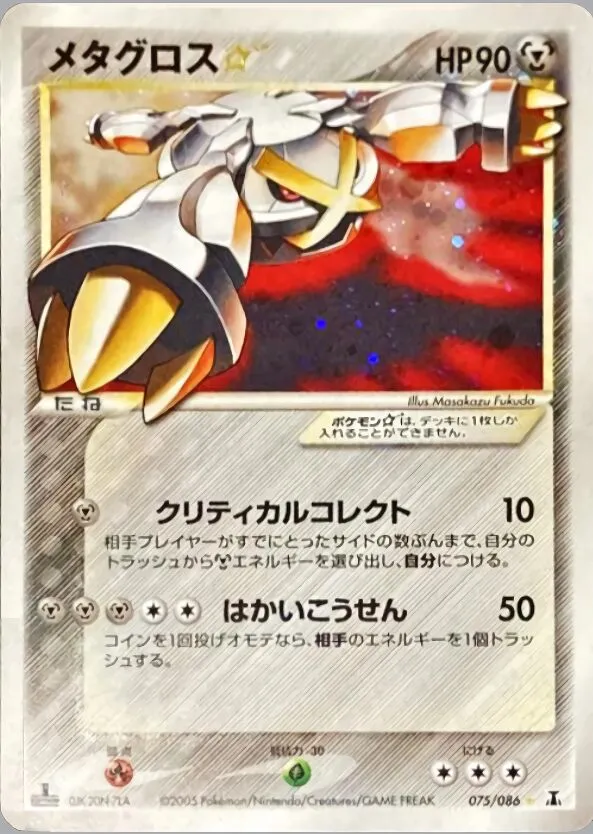 Metalosse ☆