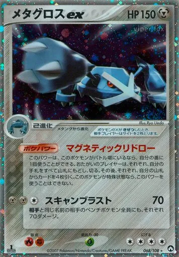 Metalosse ex