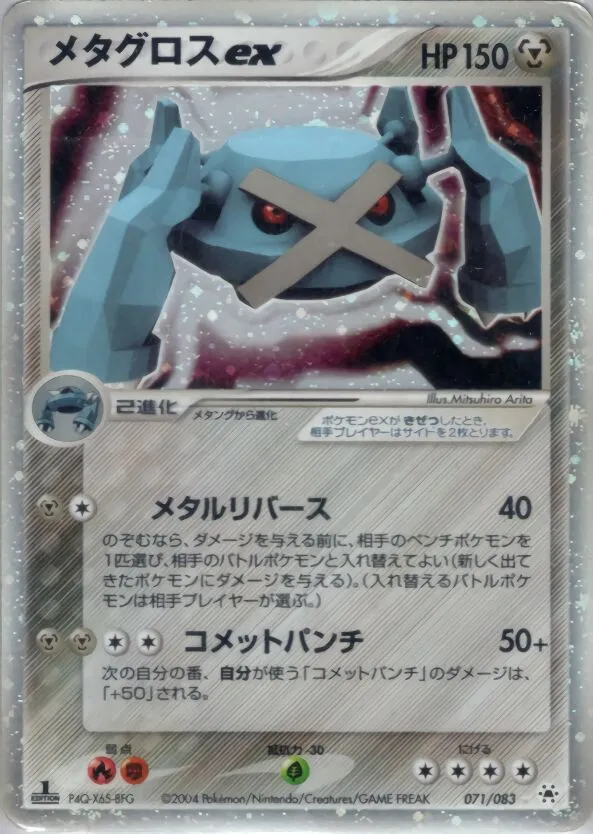 Metalosse ex