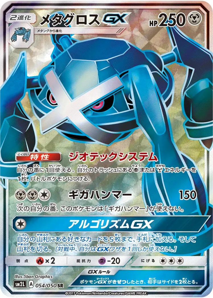 Métalosse-GX