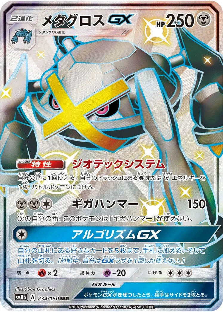 Métalosse-GX