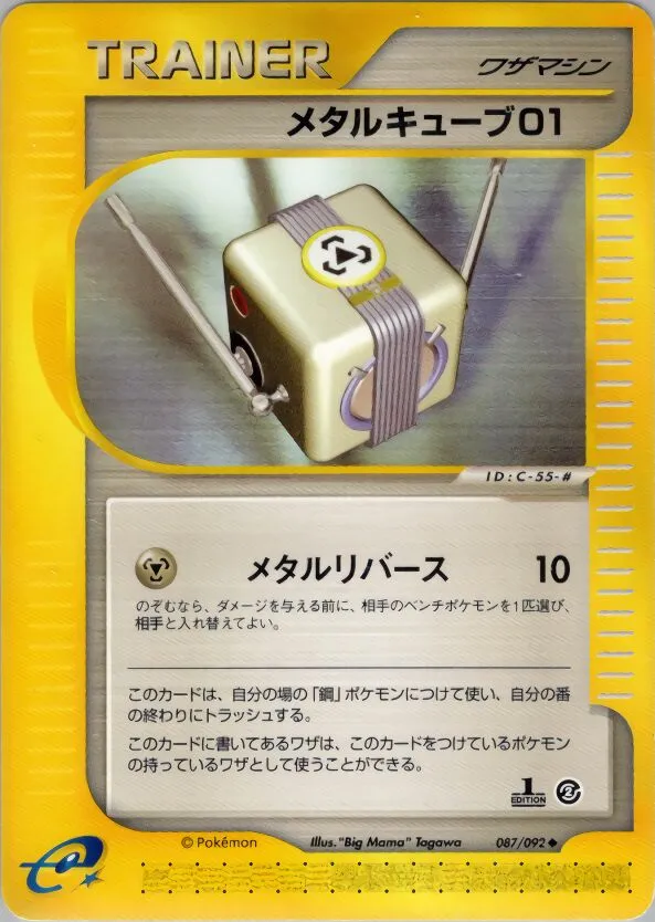 Cube de métal 01