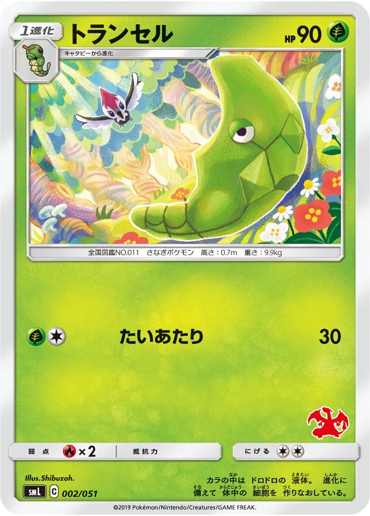 Metapod