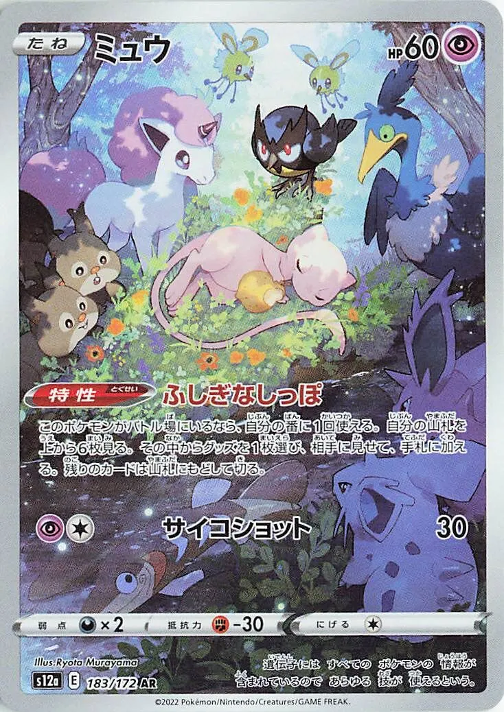 Mew