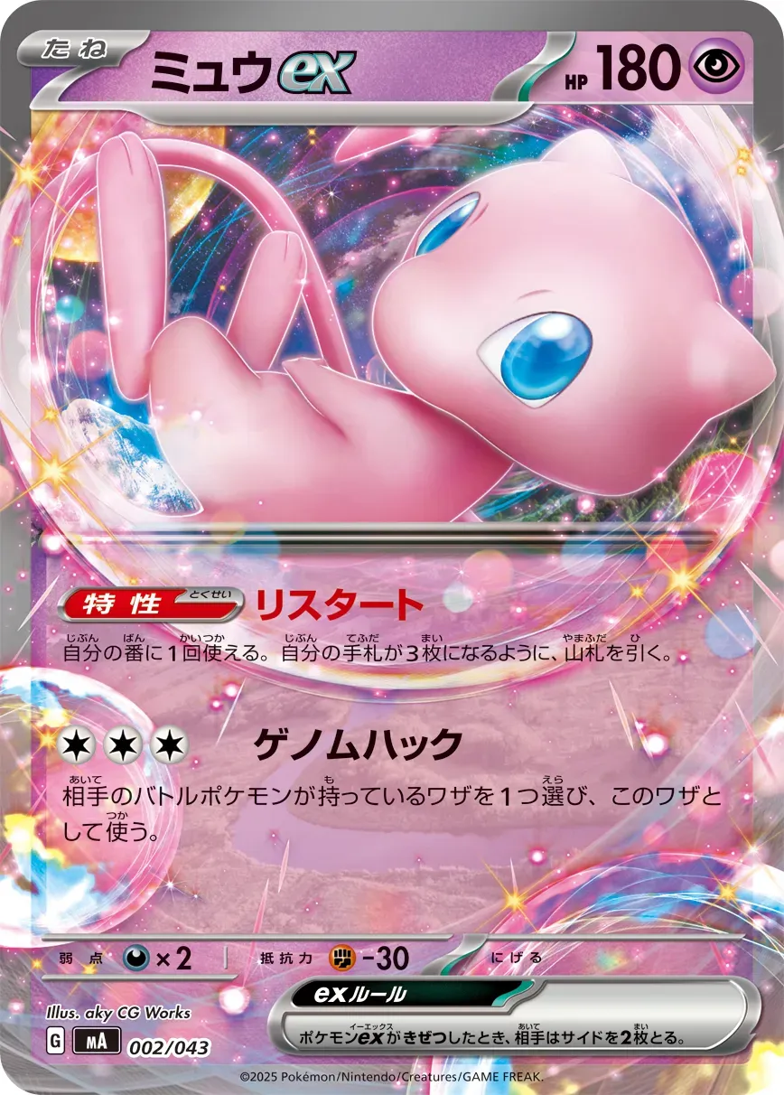Mew-ex