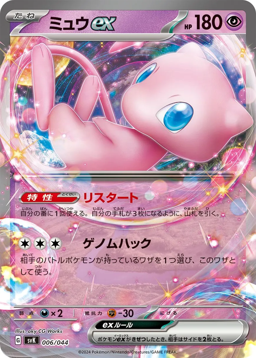 Mew-ex