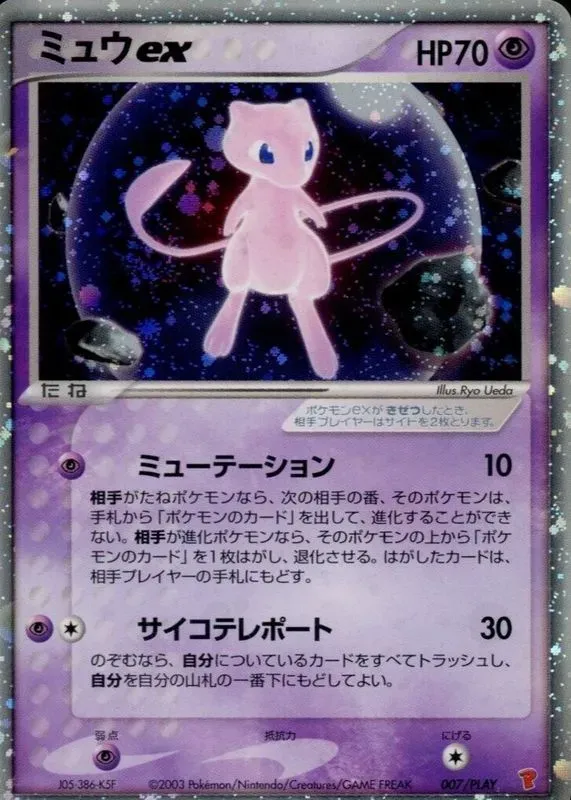 Mew-ex