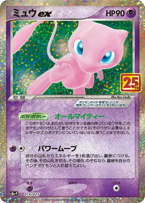 Mew-ex
