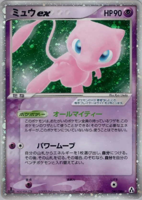 Mew-ex