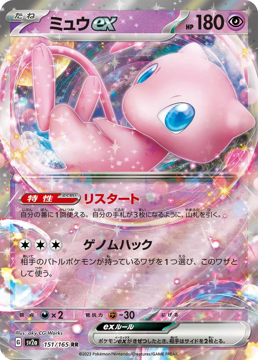 Mew-ex