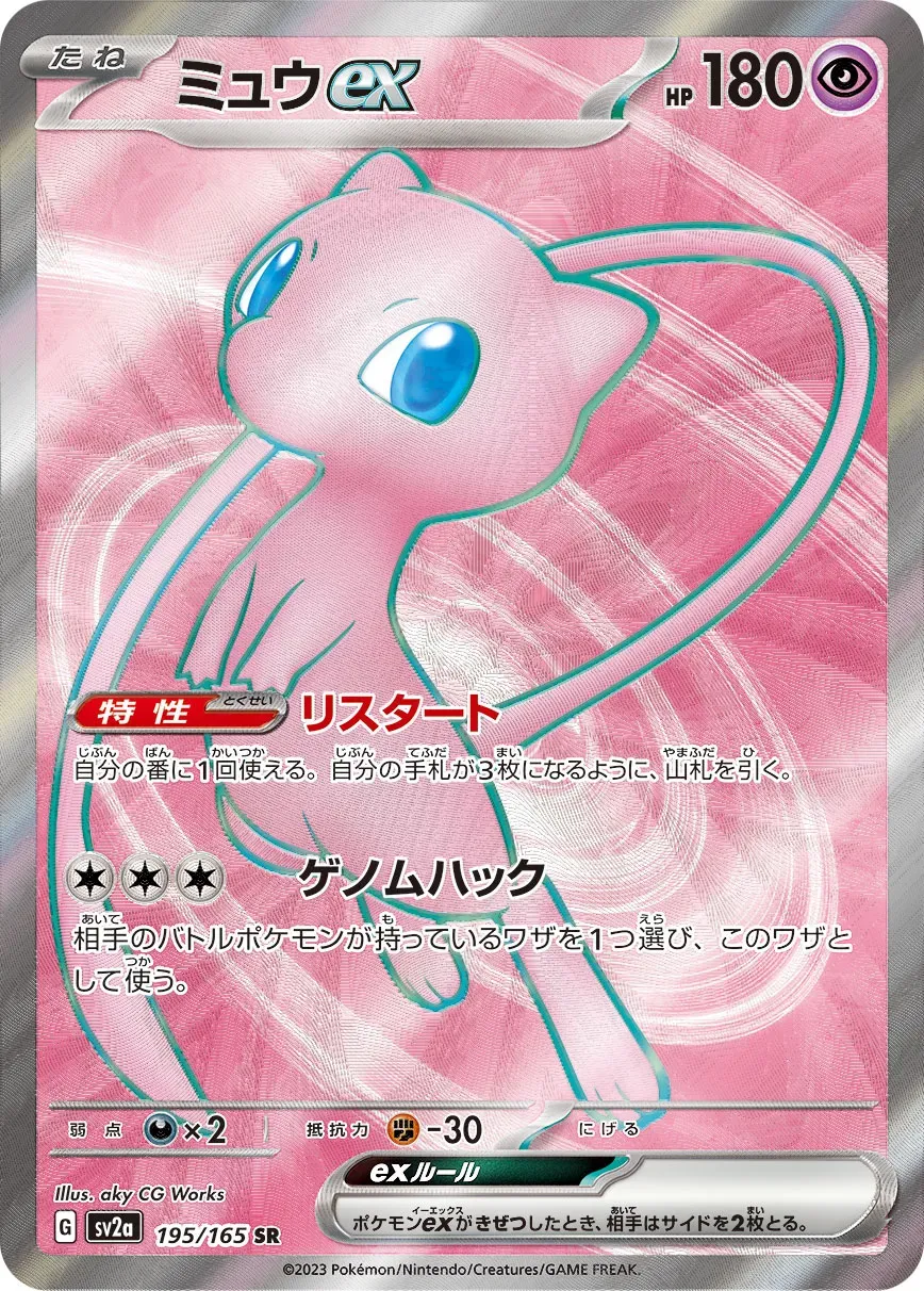 Mew-ex