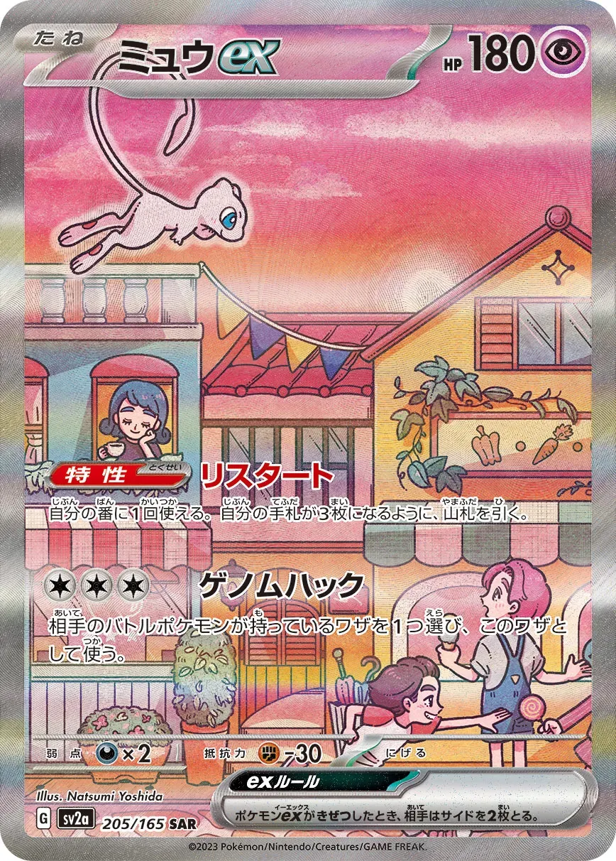 Mew-ex