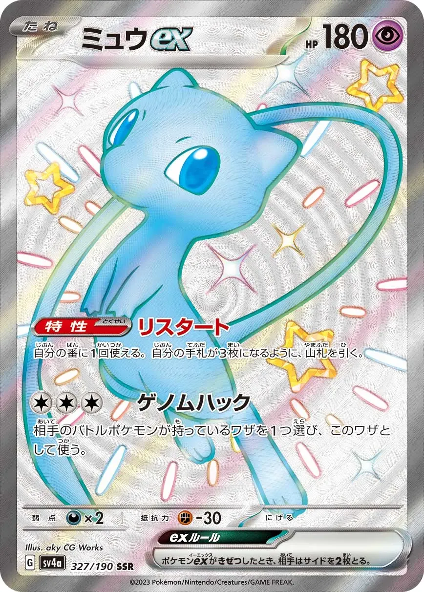 Mew-ex