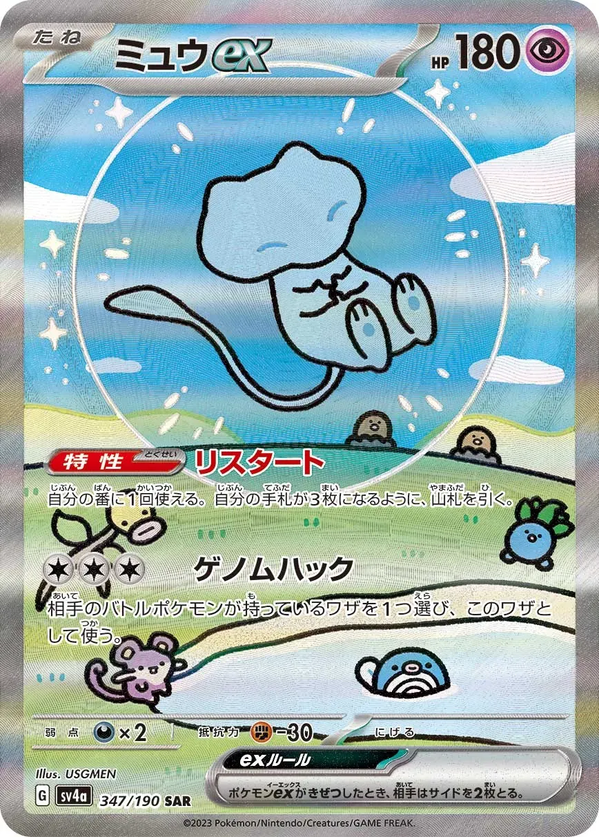 Mew-ex