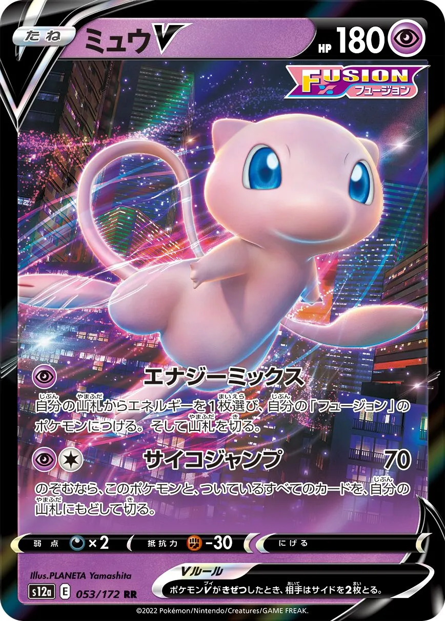 Mew-V