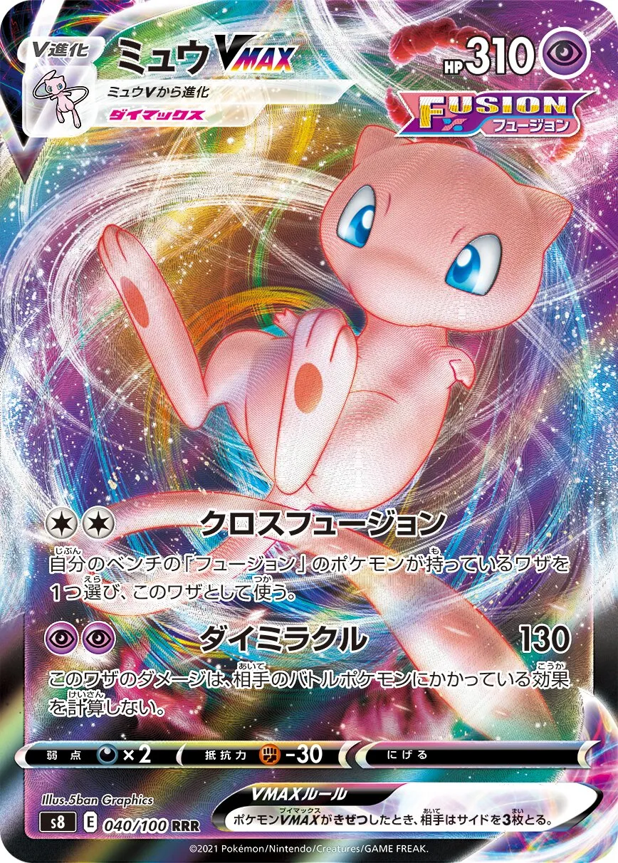 Mew-VMAX