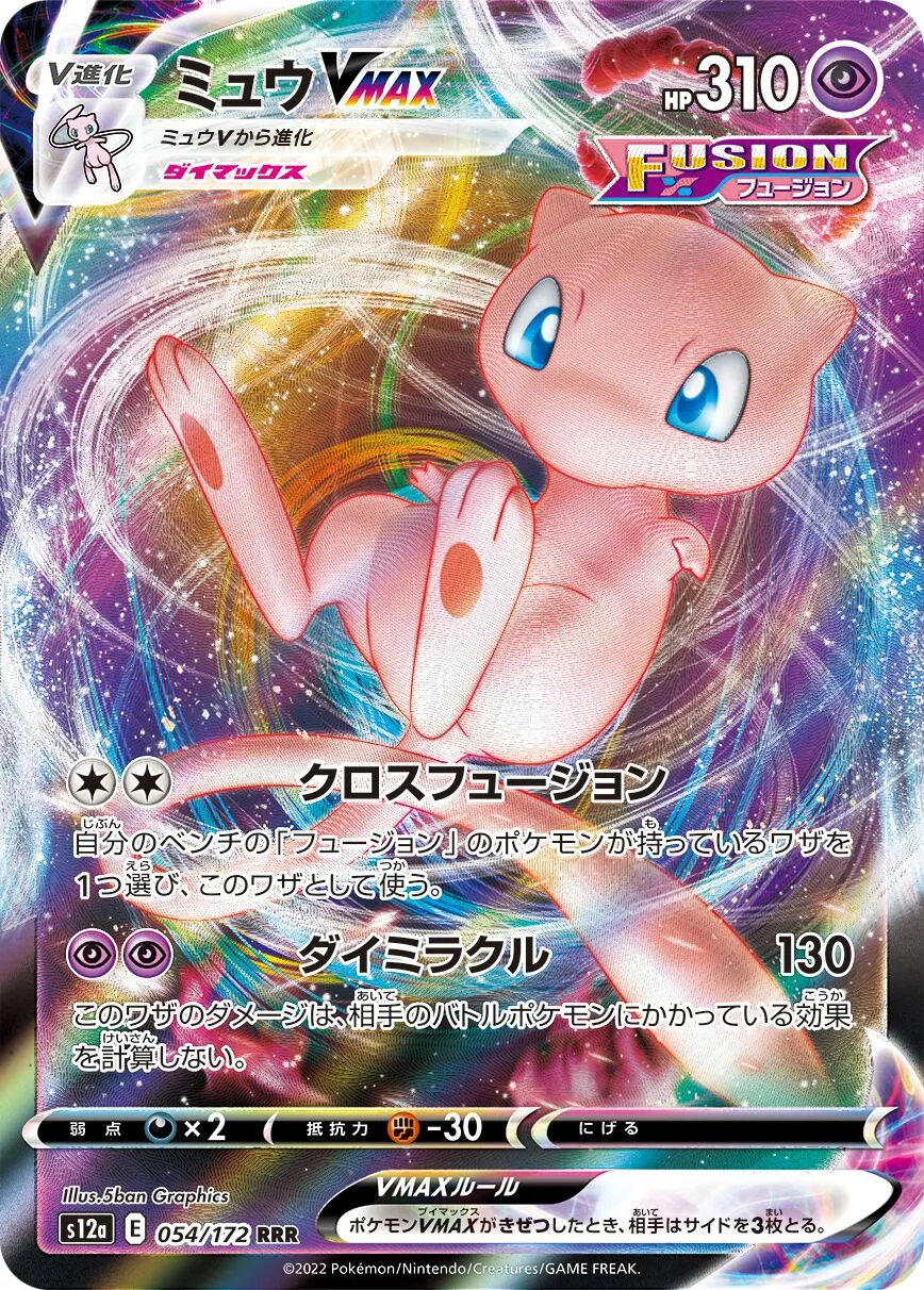Mew-VMAX