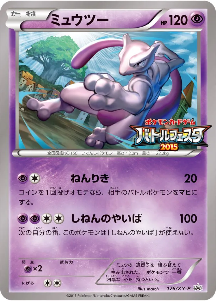 Mewtwo
