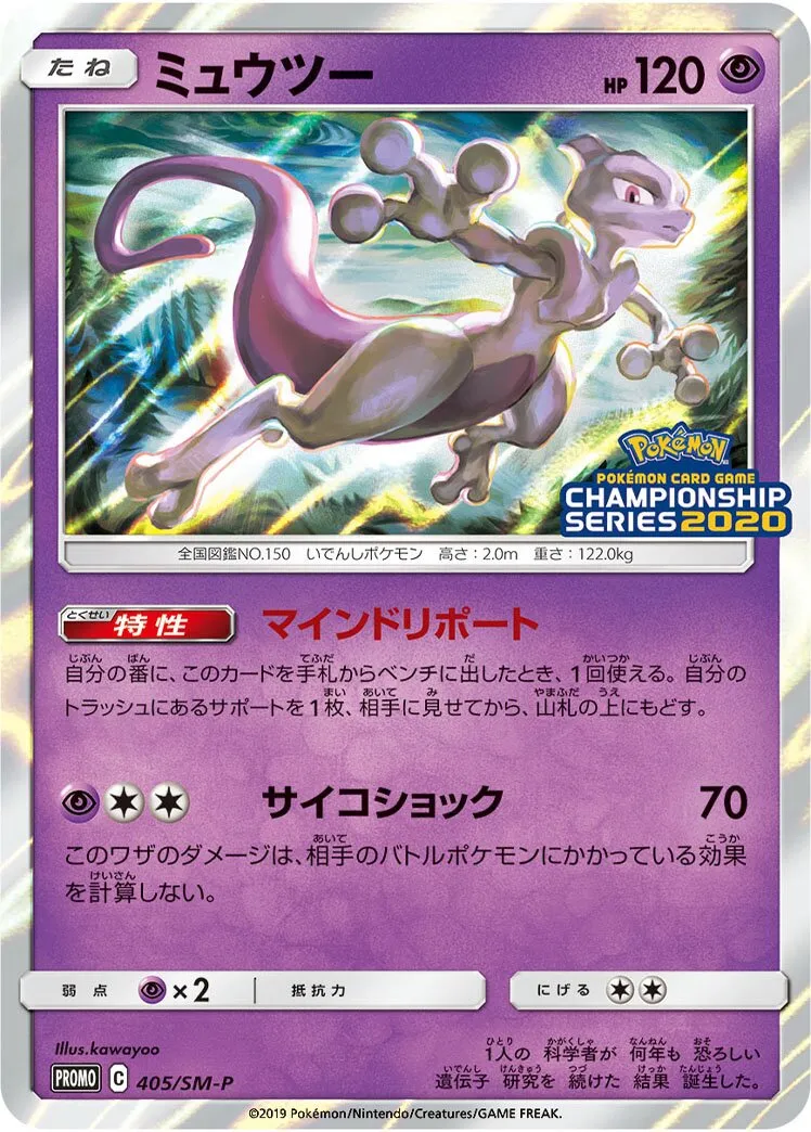 Mewtwo