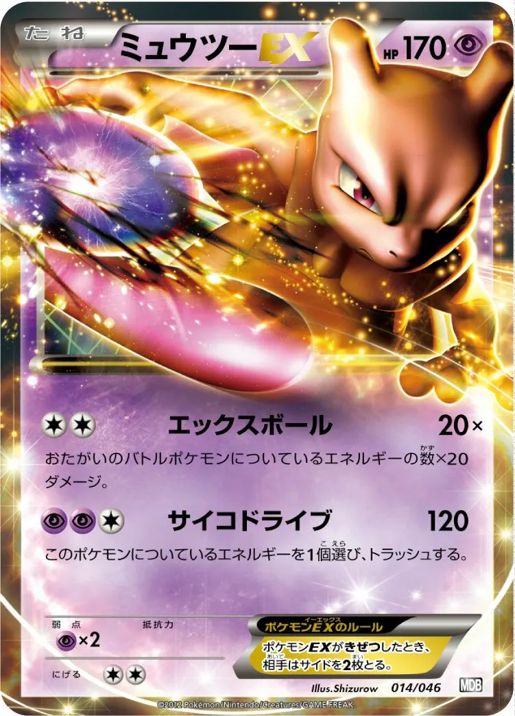 Mewtwo-EX