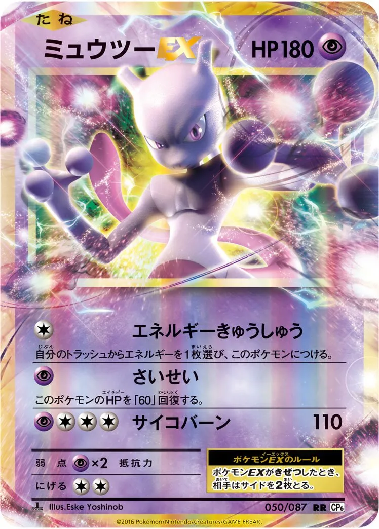 Mewtwo-EX