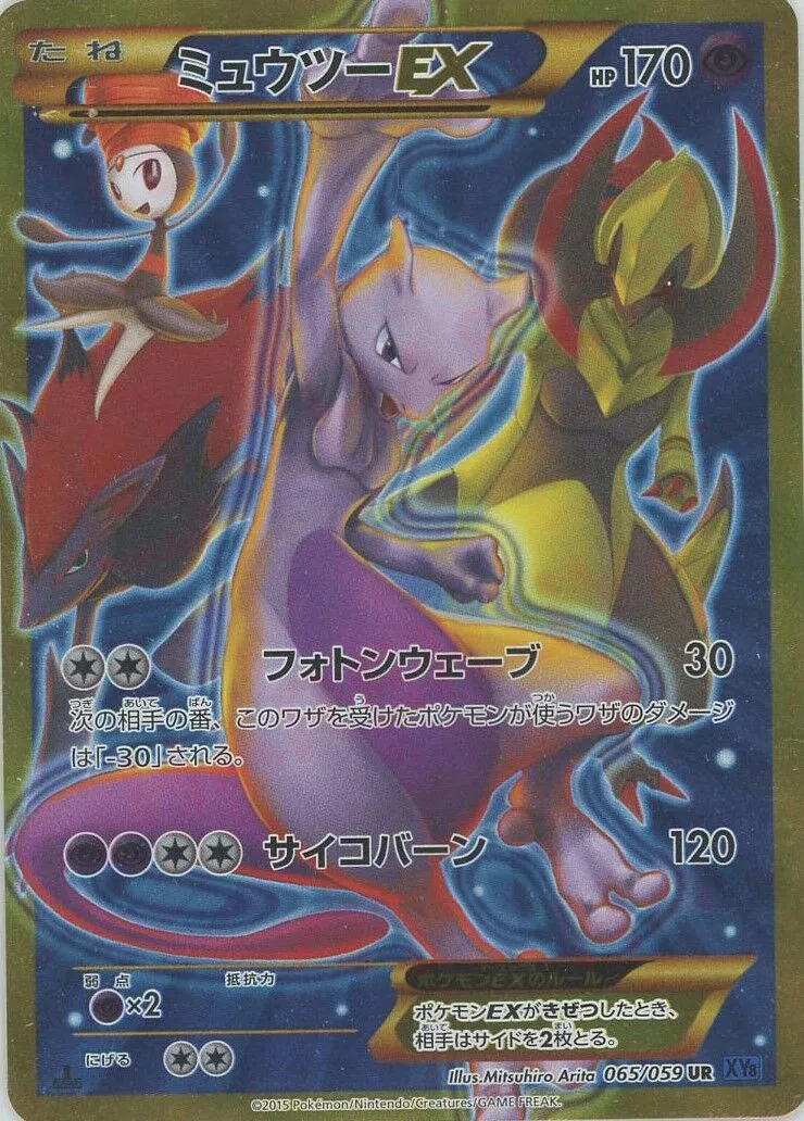Mewtwo-EX
