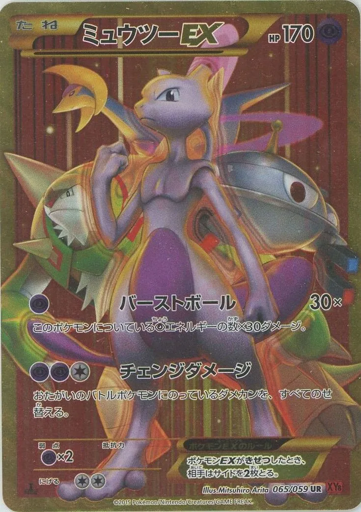 Mewtwo-EX