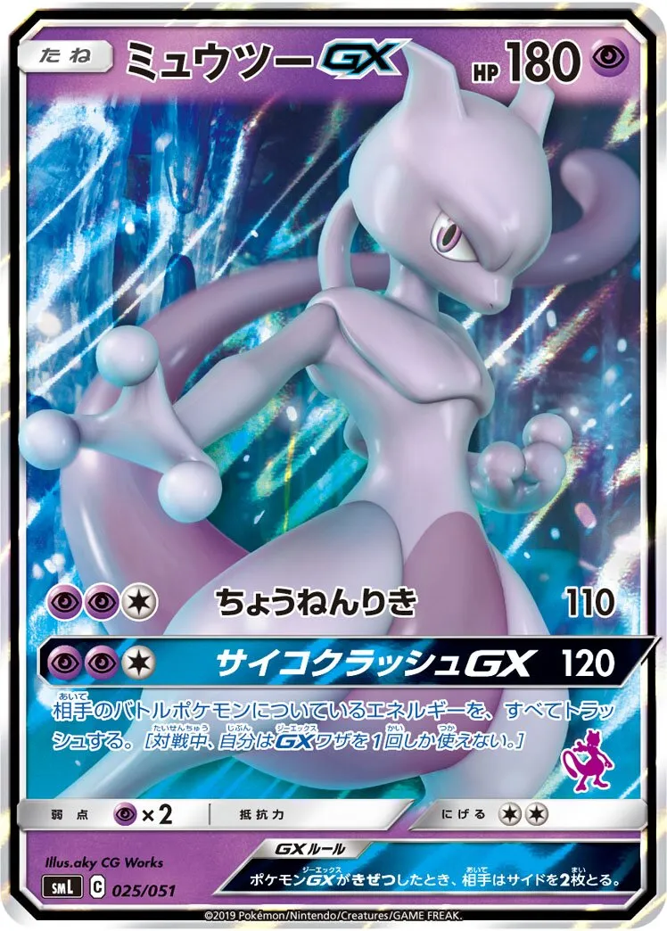 Mewtwo-GX
