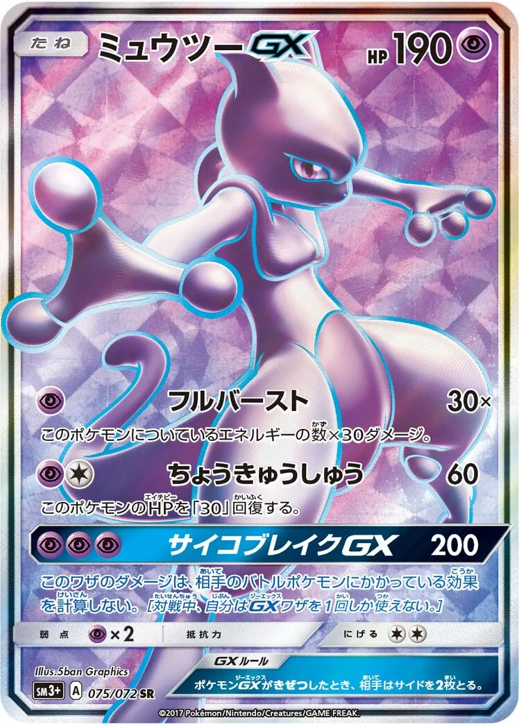 Mewtwo-GX